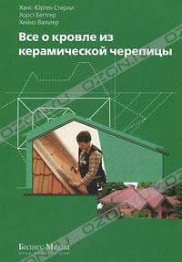 Все о кровле из керамической черепицы